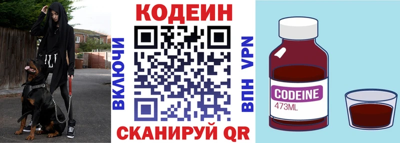 Codein напиток Lean (лин)  Элиста 